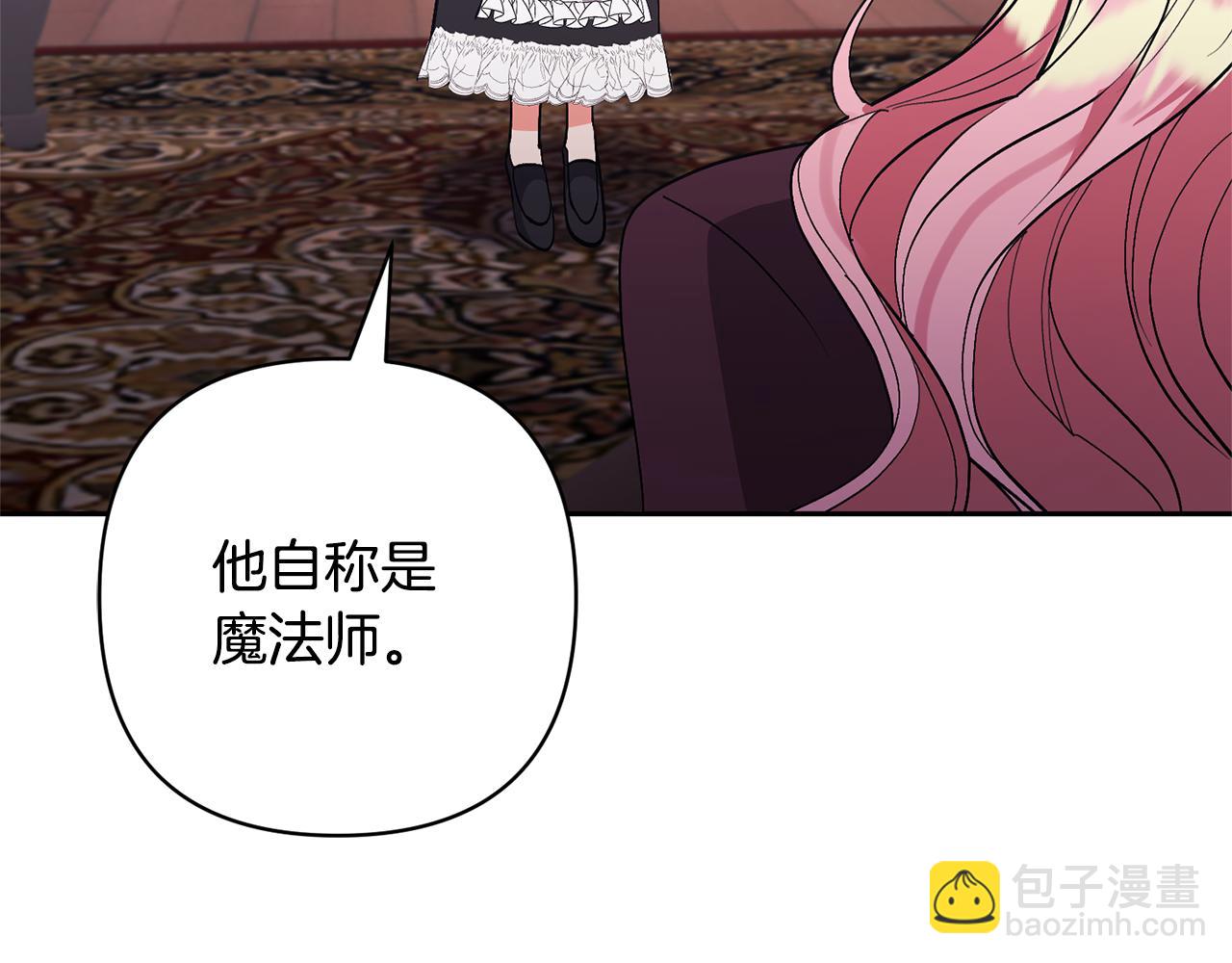 領養男主後把他寵大 - 第64話 惡人來襲(4/4) - 1