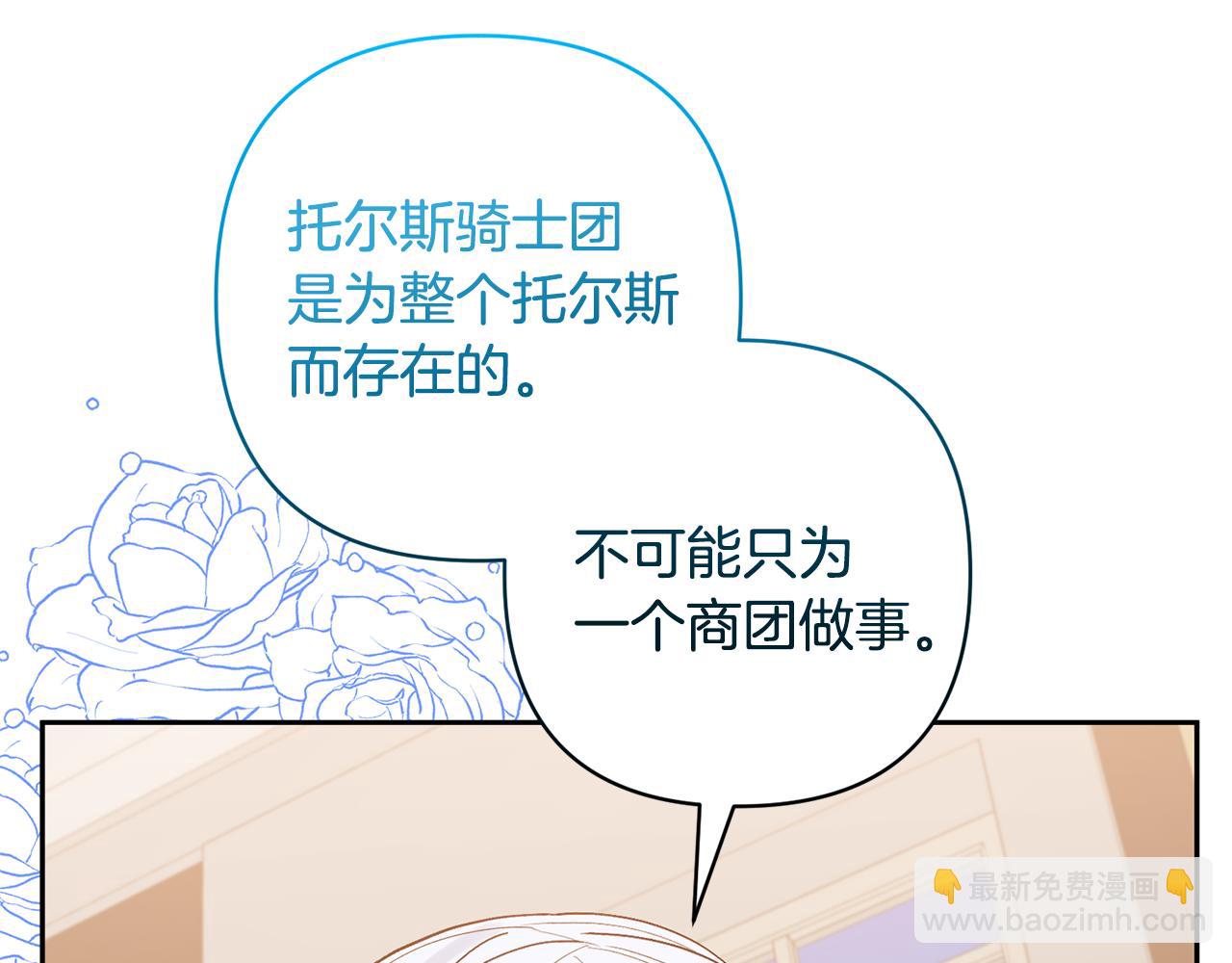 領養男主後把他寵大 - 第64話 惡人來襲(1/4) - 3