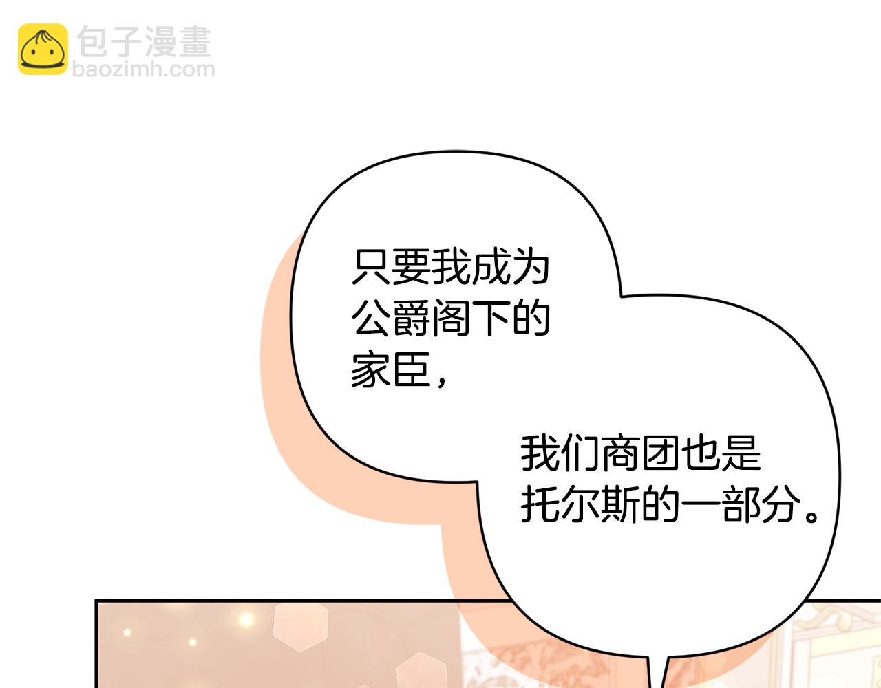 領養男主後把他寵大 - 第64話 惡人來襲(1/4) - 6