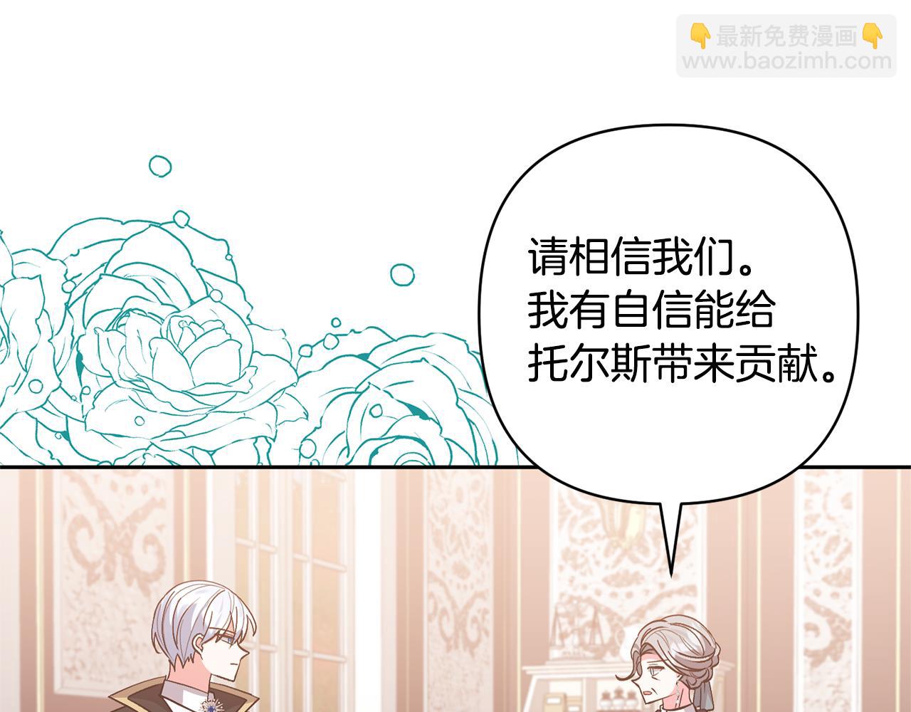 領養男主後把他寵大 - 第64話 惡人來襲(1/4) - 1