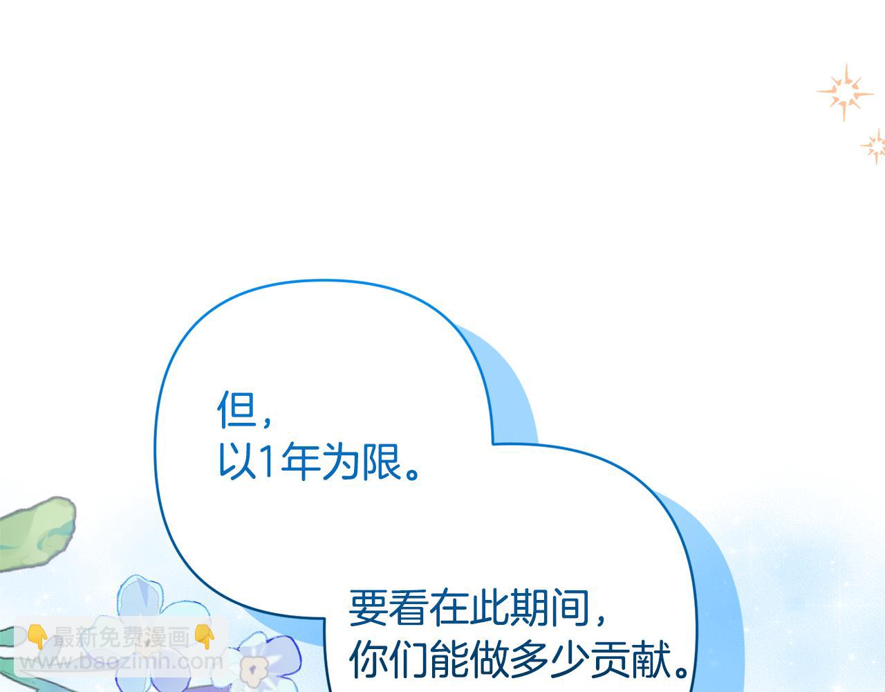 領養男主後把他寵大 - 第64話 惡人來襲(1/4) - 1