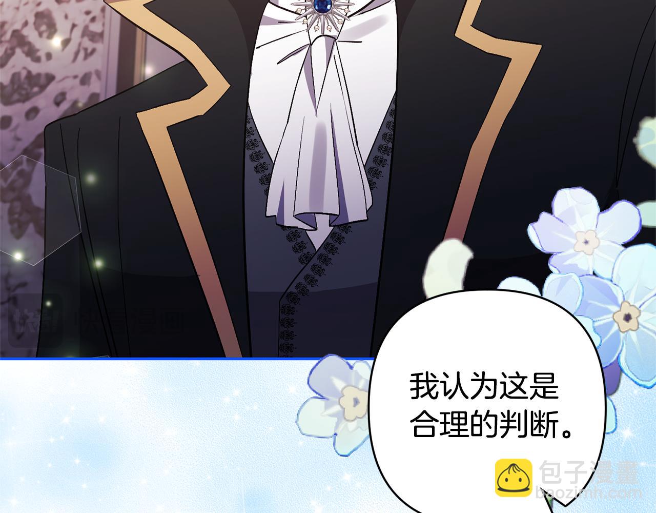 領養男主後把他寵大 - 第64話 惡人來襲(1/4) - 3