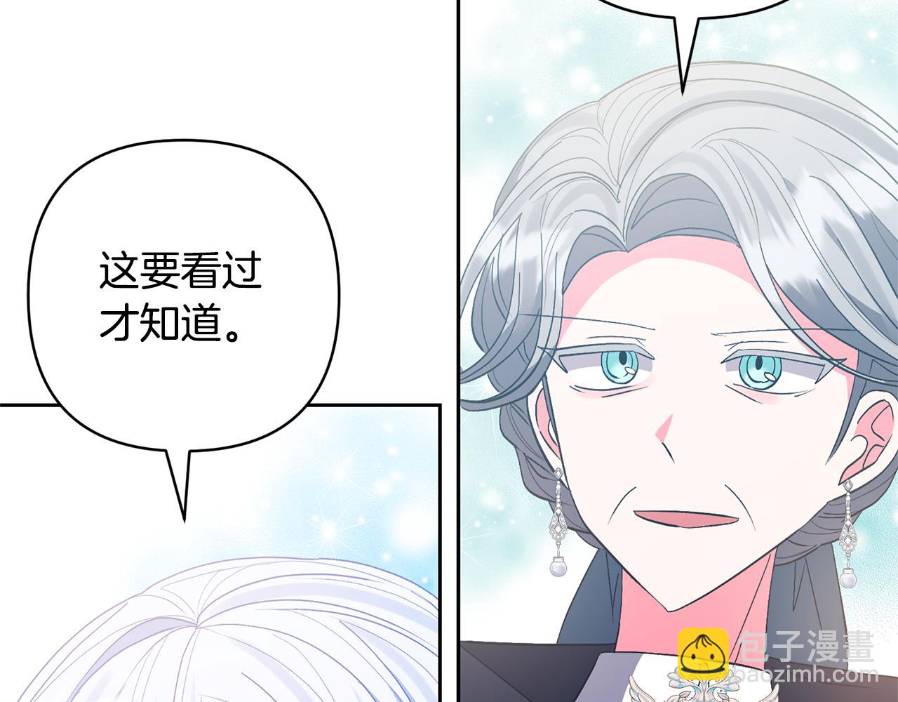 領養男主後把他寵大 - 第64話 惡人來襲(1/4) - 5