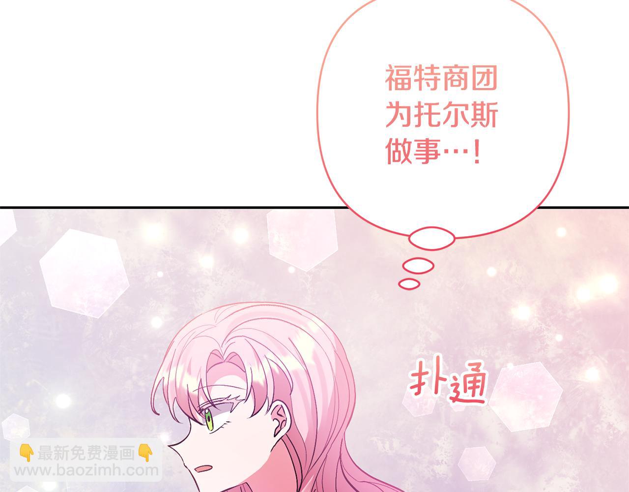 領養男主後把他寵大 - 第64話 惡人來襲(1/4) - 8