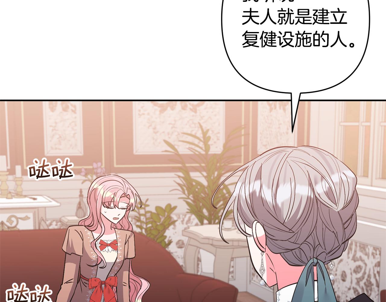 領養男主後把他寵大 - 第64話 惡人來襲(1/4) - 1