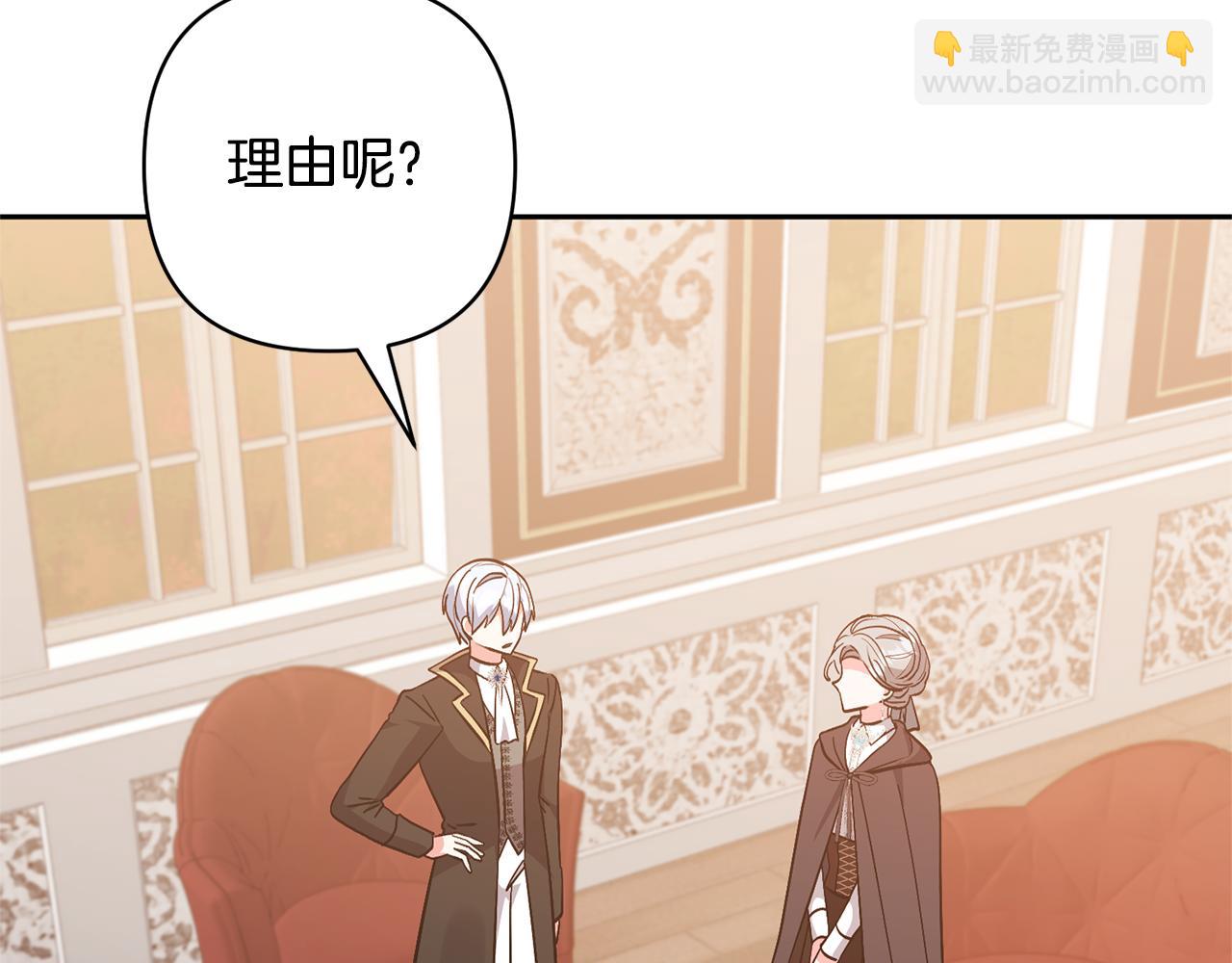 領養男主後把他寵大 - 第64話 惡人來襲(1/4) - 5