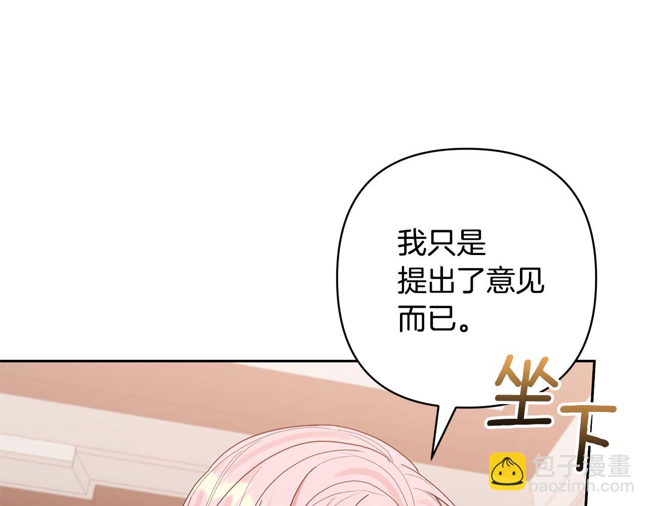 領養男主後把他寵大 - 第64話 惡人來襲(2/4) - 6