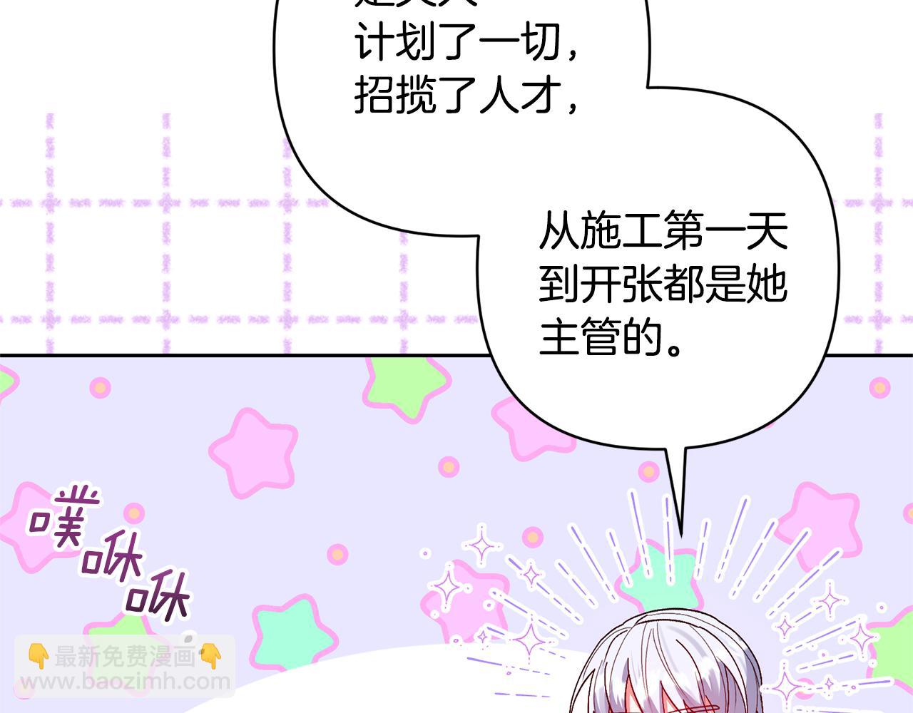 領養男主後把他寵大 - 第64話 惡人來襲(2/4) - 5