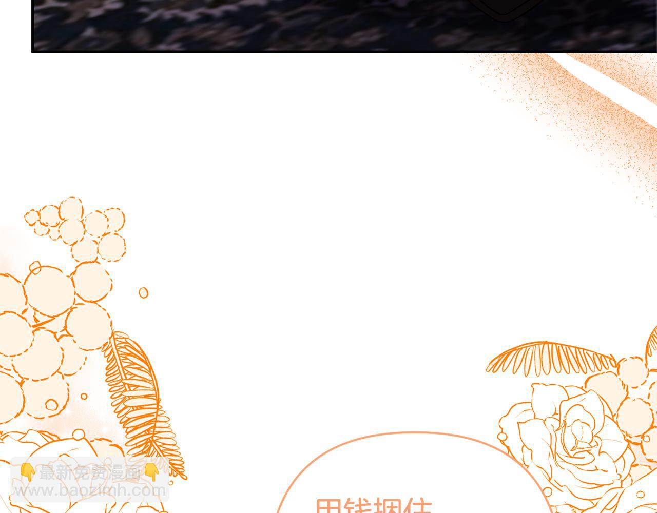 領養男主後把他寵大 - 第64話 惡人來襲(2/4) - 5