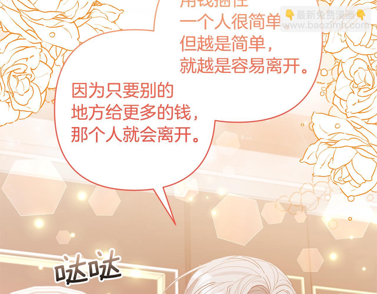 領養男主後把他寵大 - 第64話 惡人來襲(2/4) - 6