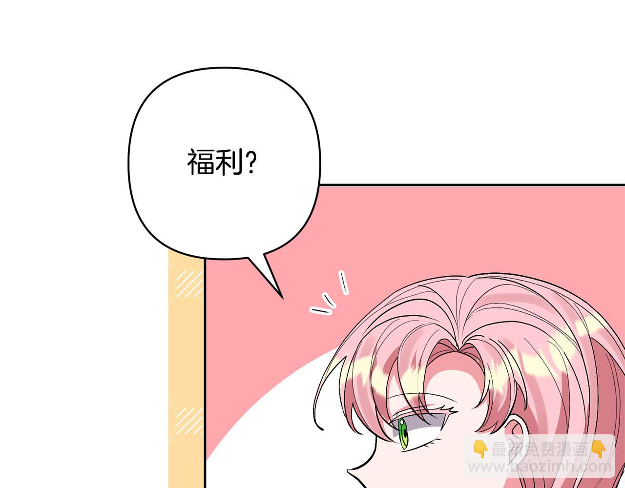 領養男主後把他寵大 - 第64話 惡人來襲(2/4) - 3