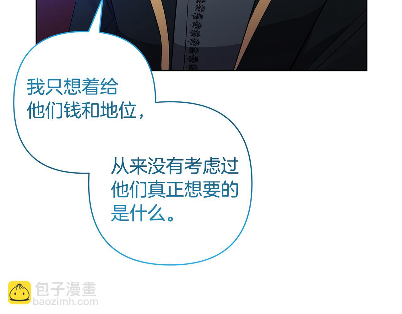 領養男主後把他寵大 - 第64話 惡人來襲(2/4) - 7