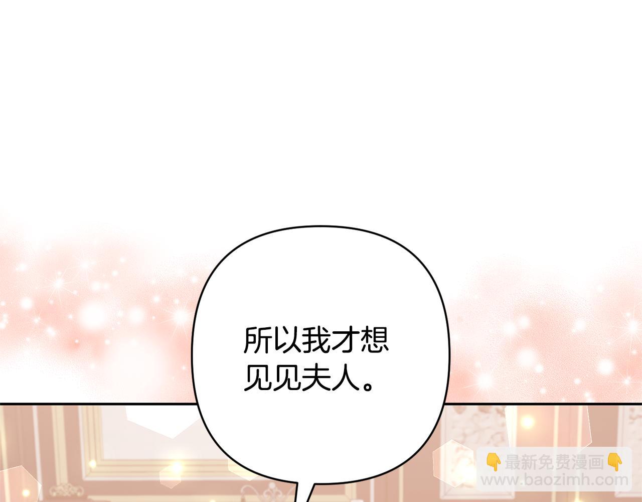 領養男主後把他寵大 - 第64話 惡人來襲(2/4) - 8