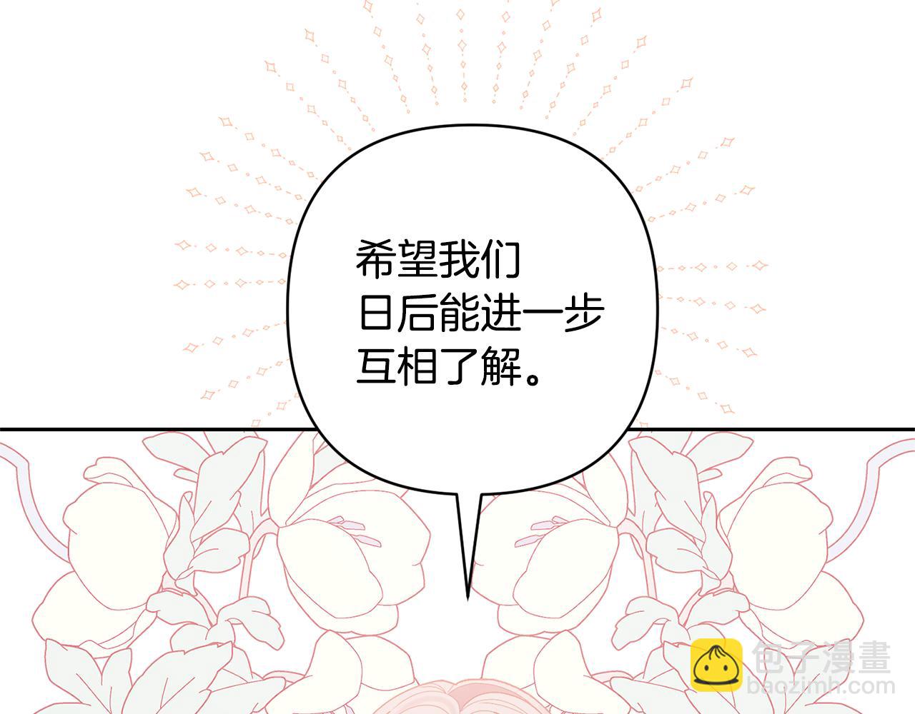 領養男主後把他寵大 - 第64話 惡人來襲(2/4) - 5