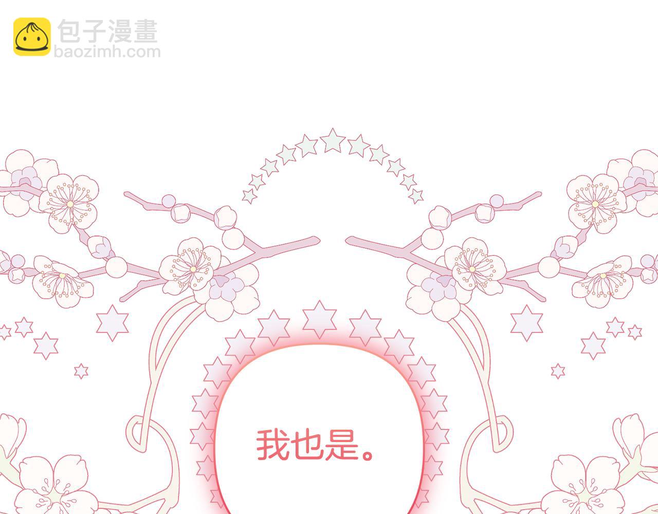 領養男主後把他寵大 - 第64話 惡人來襲(2/4) - 4