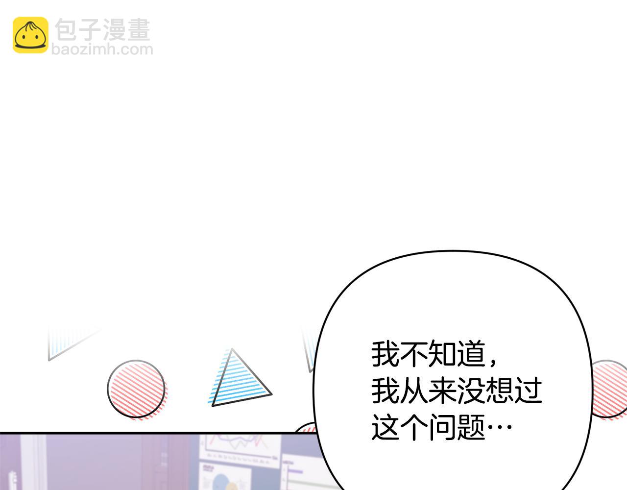 領養男主後把他寵大 - 第66話 付出代價(3/4) - 5