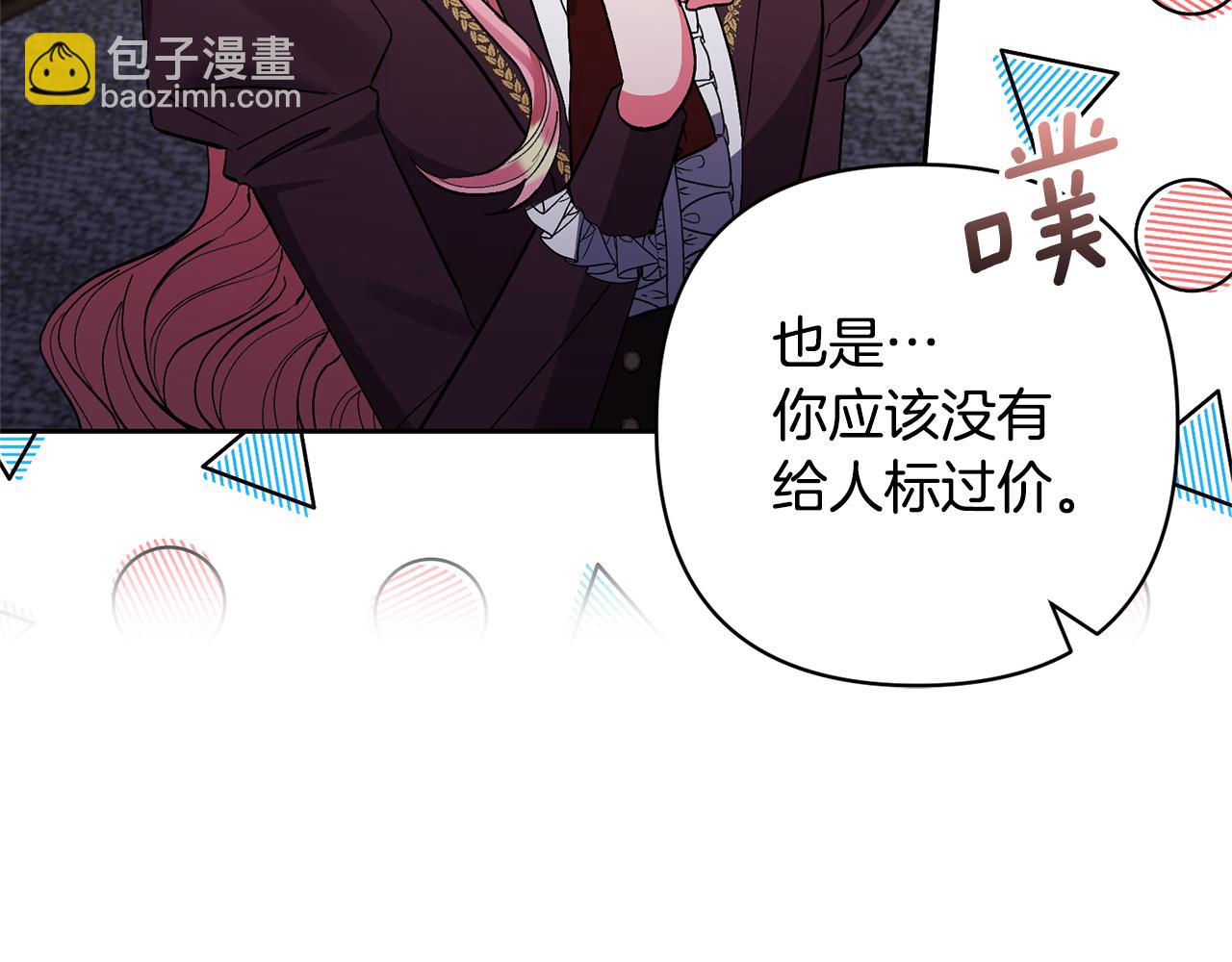 領養男主後把他寵大 - 第66話 付出代價(3/4) - 7