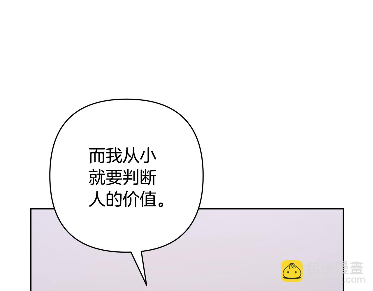 領養男主後把他寵大 - 第66話 付出代價(3/4) - 1