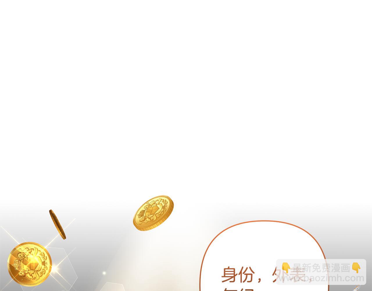 領養男主後把他寵大 - 第66話 付出代價(3/4) - 4