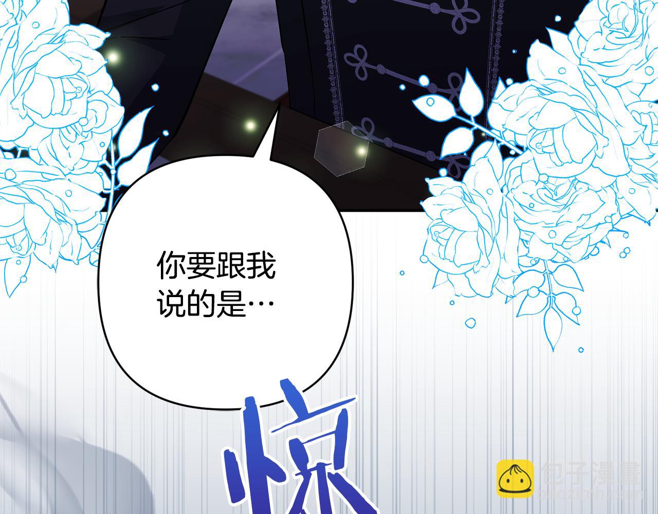 領養男主後把他寵大 - 第66話 付出代價(1/4) - 3