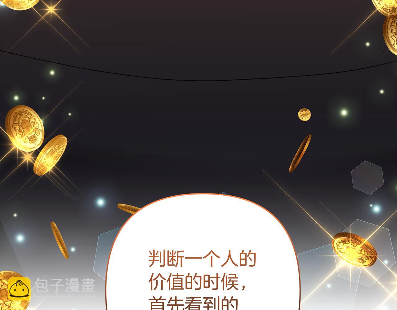 領養男主後把他寵大 - 第66話 付出代價(3/4) - 1