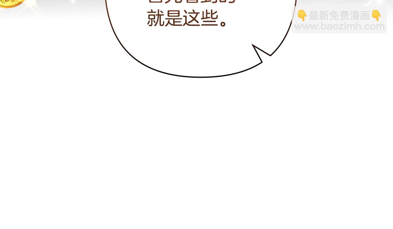 領養男主後把他寵大 - 第66話 付出代價(3/4) - 2