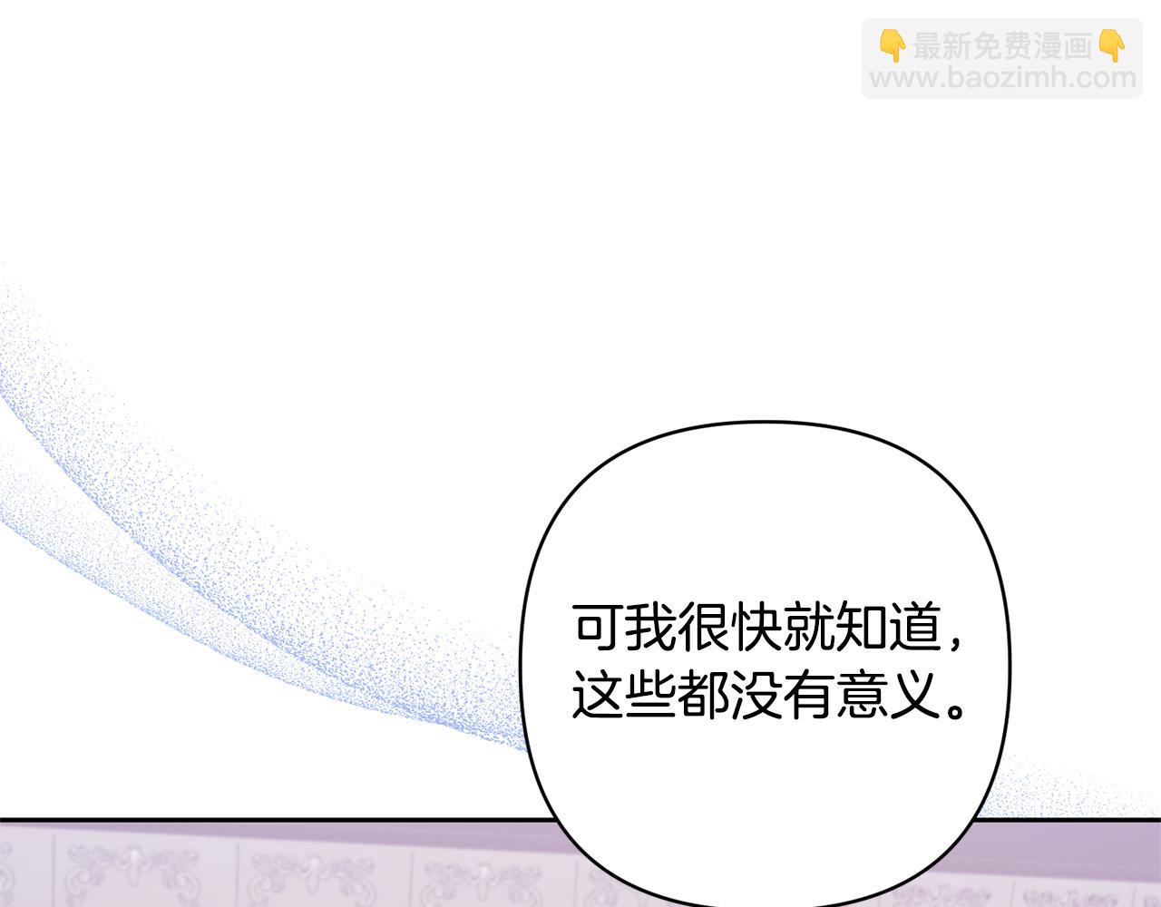 領養男主後把他寵大 - 第66話 付出代價(3/4) - 3