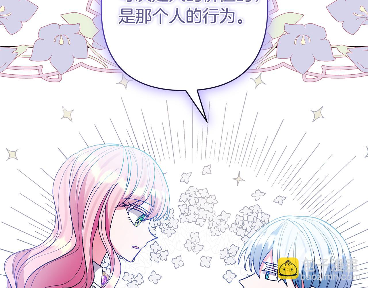 領養男主後把他寵大 - 第66話 付出代價(3/4) - 1