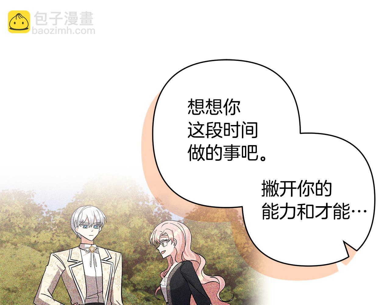 領養男主後把他寵大 - 第66話 付出代價(3/4) - 4