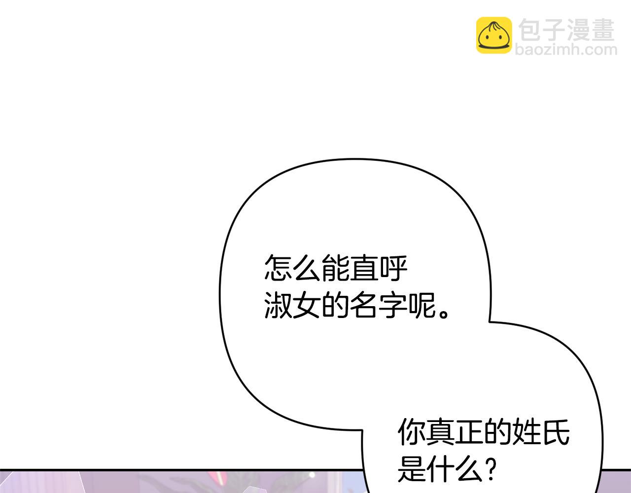 領養男主後把他寵大 - 第66話 付出代價(3/4) - 4