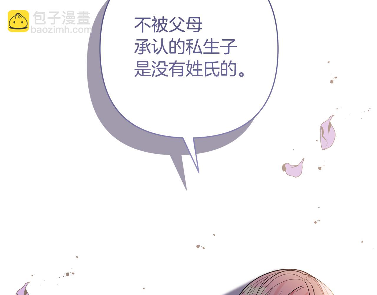 領養男主後把他寵大 - 第66話 付出代價(3/4) - 8