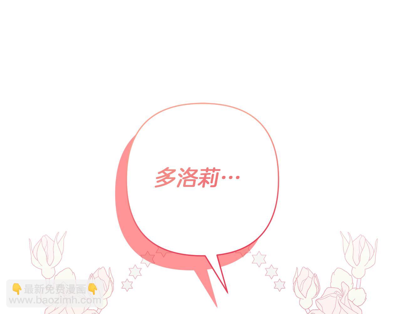 領養男主後把他寵大 - 第66話 付出代價(3/4) - 7