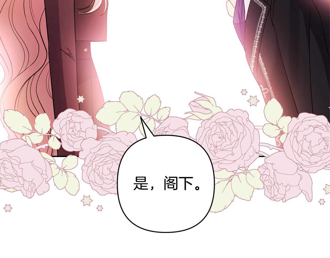 領養男主後把他寵大 - 第66話 付出代價(3/4) - 1