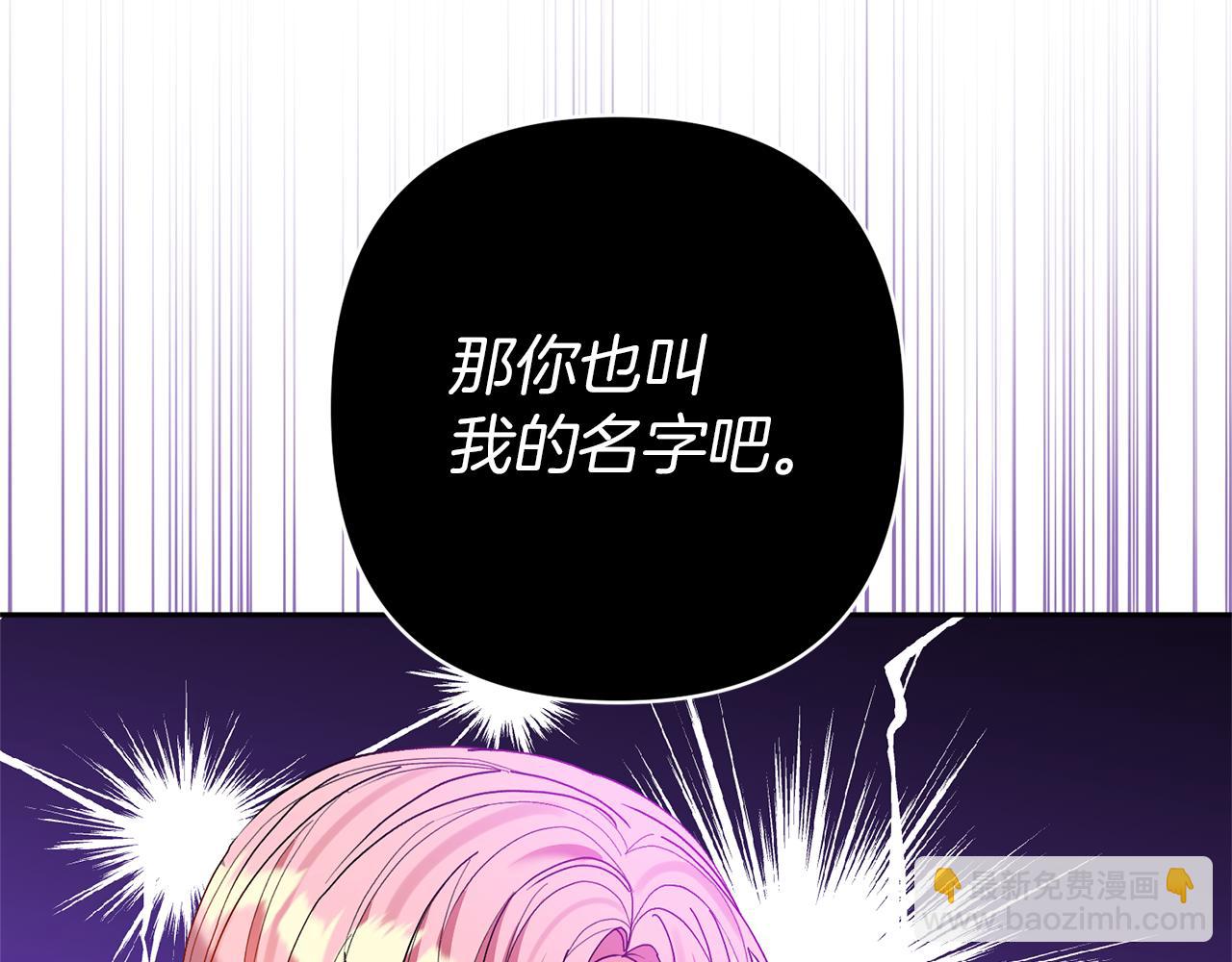 領養男主後把他寵大 - 第66話 付出代價(3/4) - 4