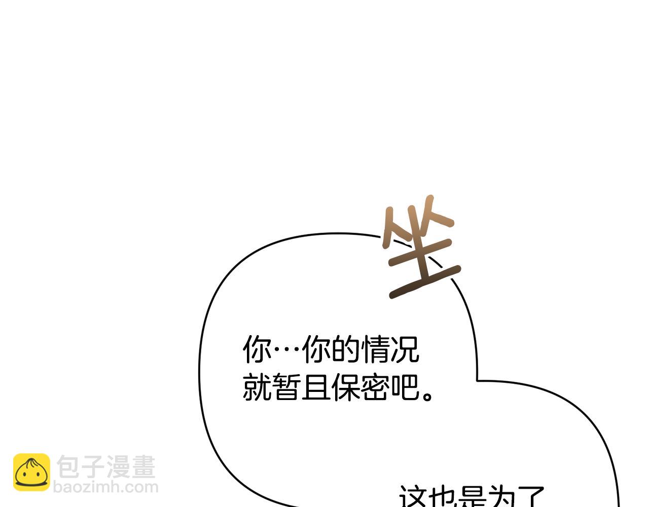 領養男主後把他寵大 - 第66話 付出代價(4/4) - 2