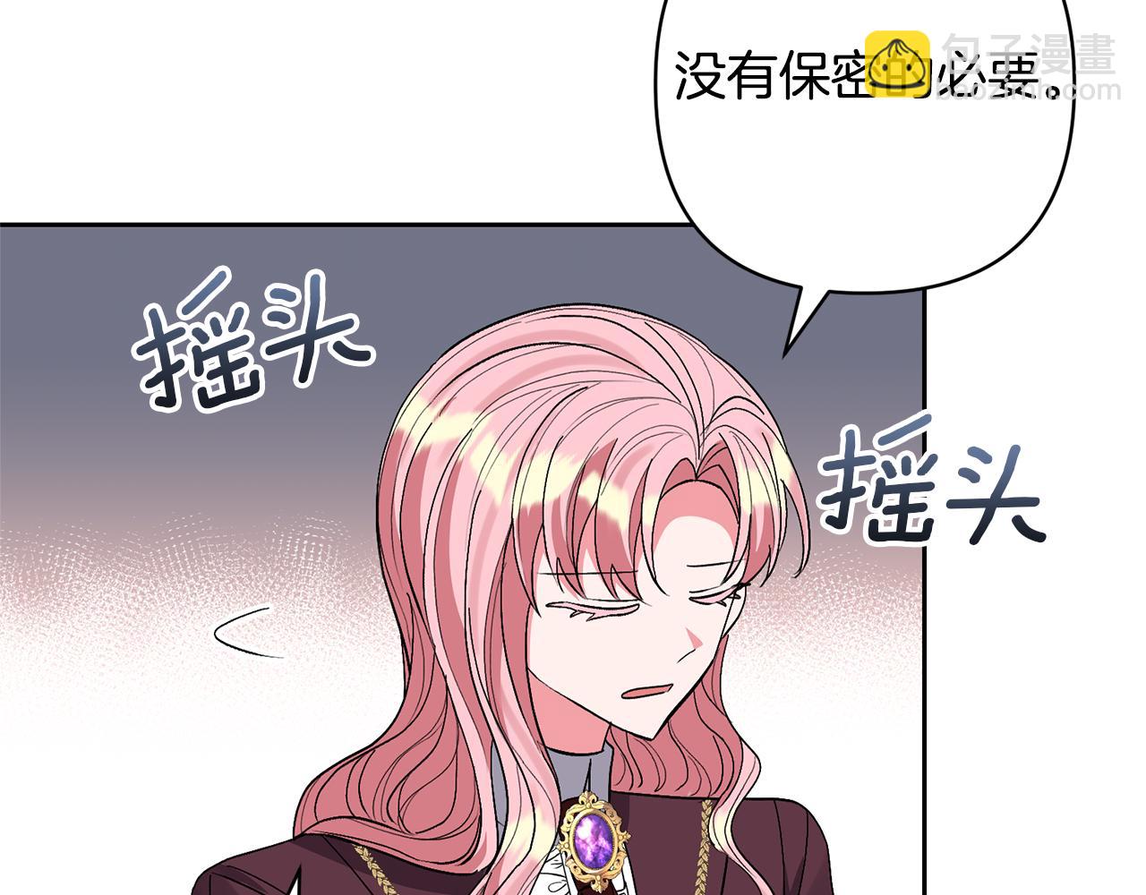 領養男主後把他寵大 - 第66話 付出代價(4/4) - 5