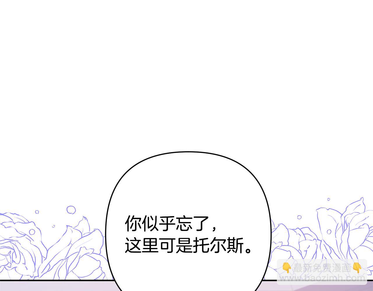 領養男主後把他寵大 - 第66話 付出代價(4/4) - 7