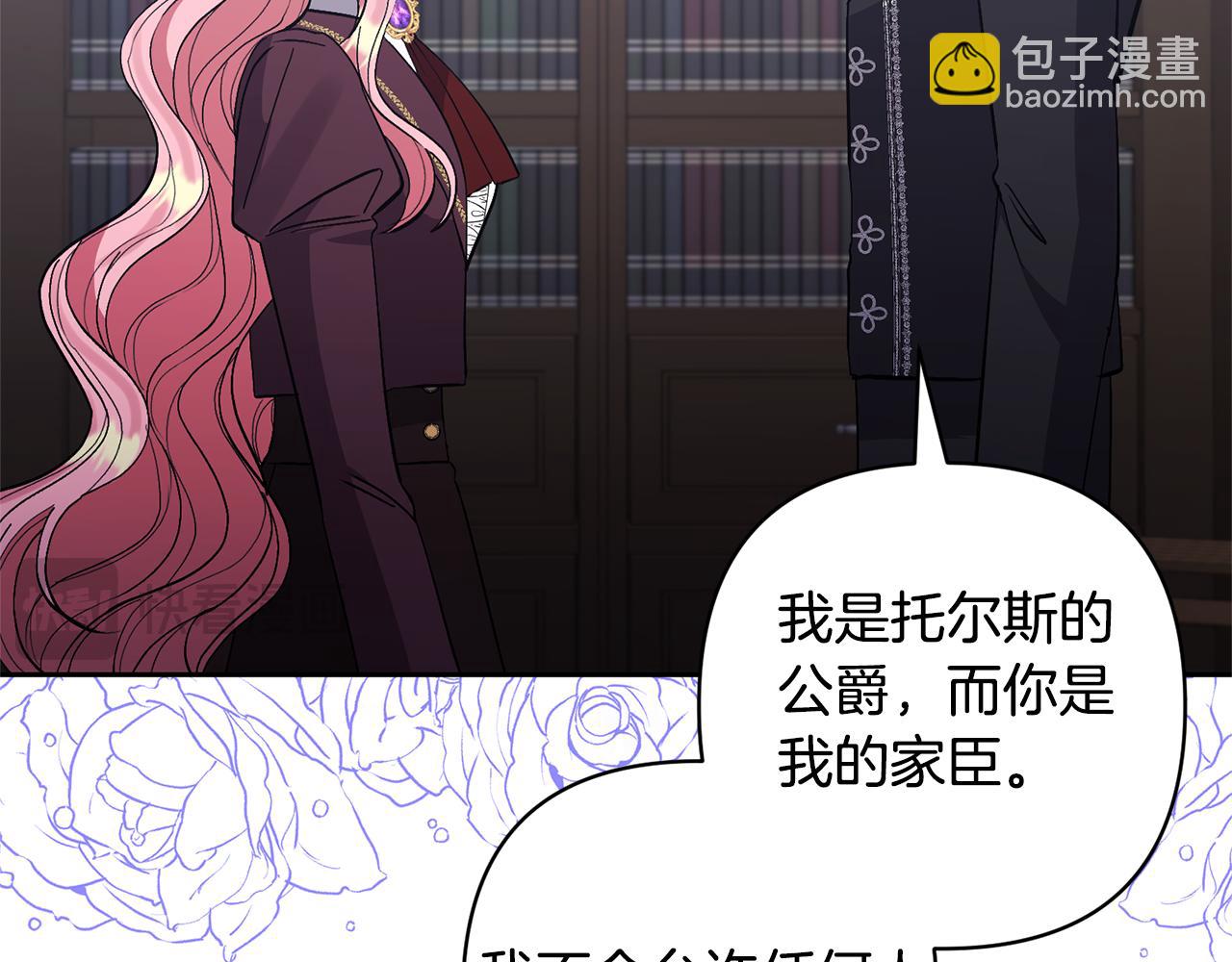 領養男主後把他寵大 - 第66話 付出代價(4/4) - 2