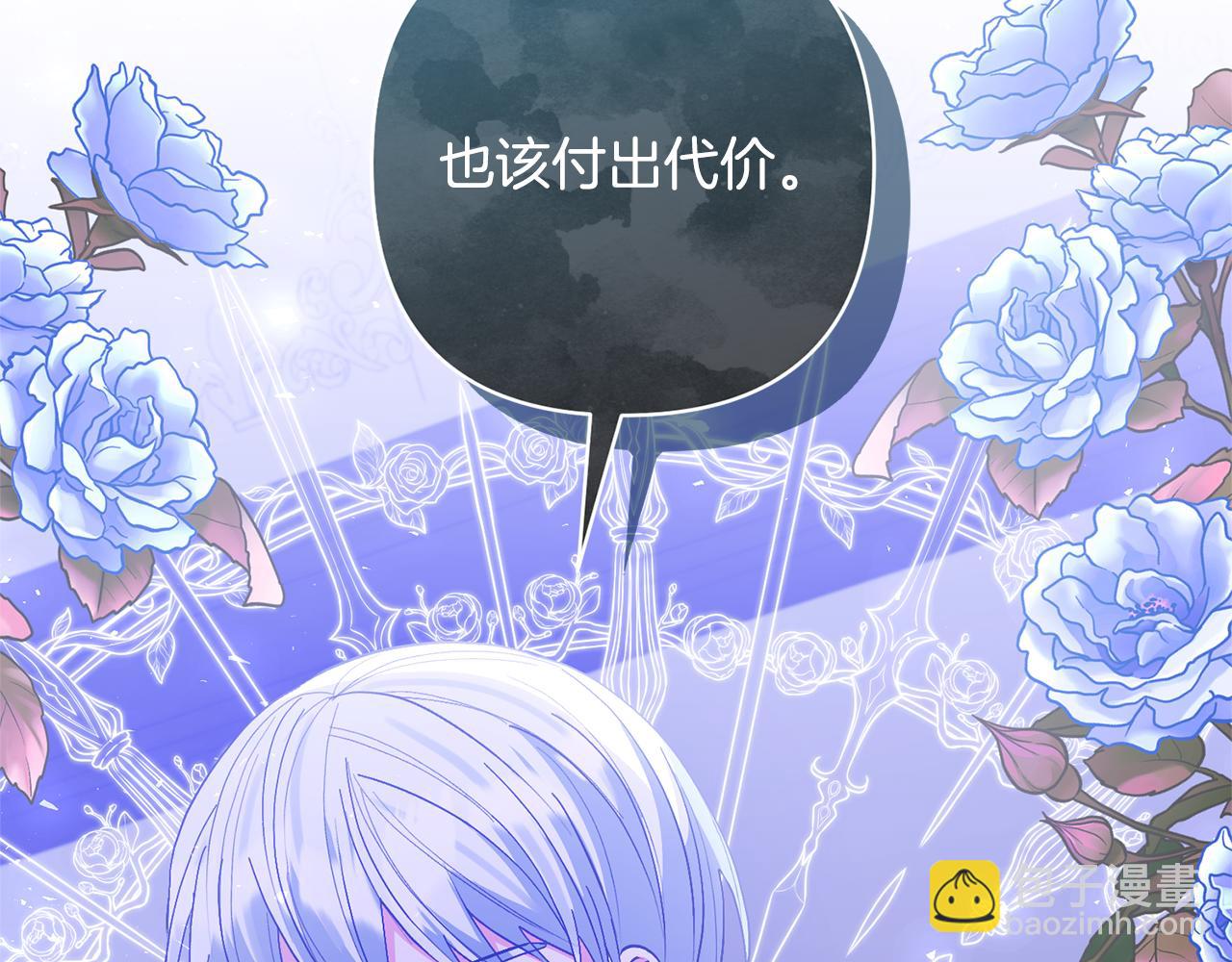 領養男主後把他寵大 - 第66話 付出代價(4/4) - 6