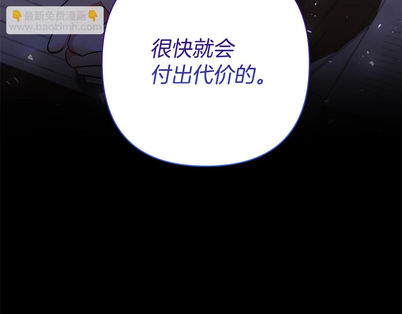 領養男主後把他寵大 - 第66話 付出代價(4/4) - 6