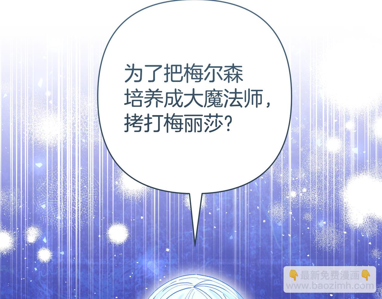 領養男主後把他寵大 - 第66話 付出代價(1/4) - 6