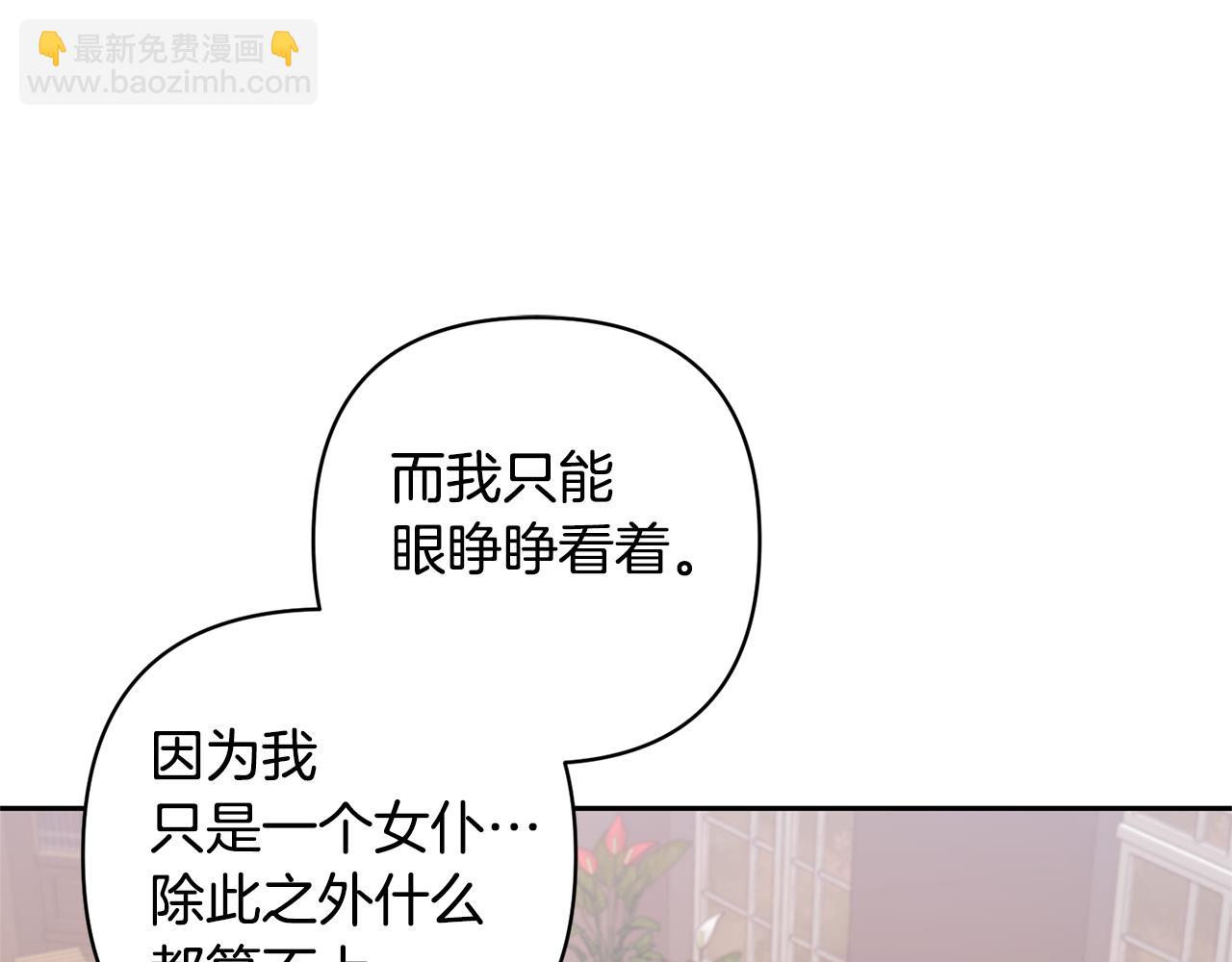 領養男主後把他寵大 - 第66話 付出代價(1/4) - 2