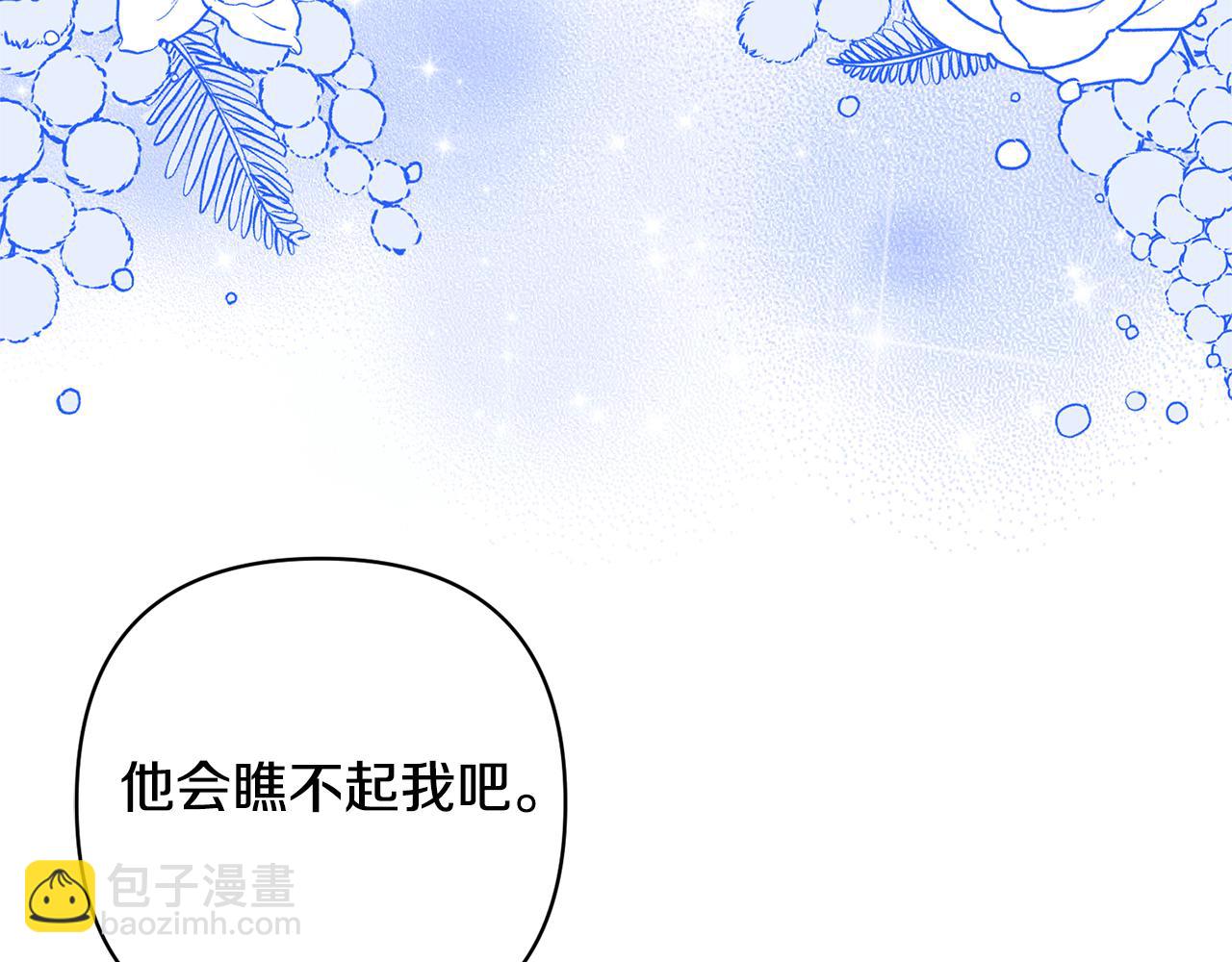 領養男主後把他寵大 - 第66話 付出代價(2/4) - 4