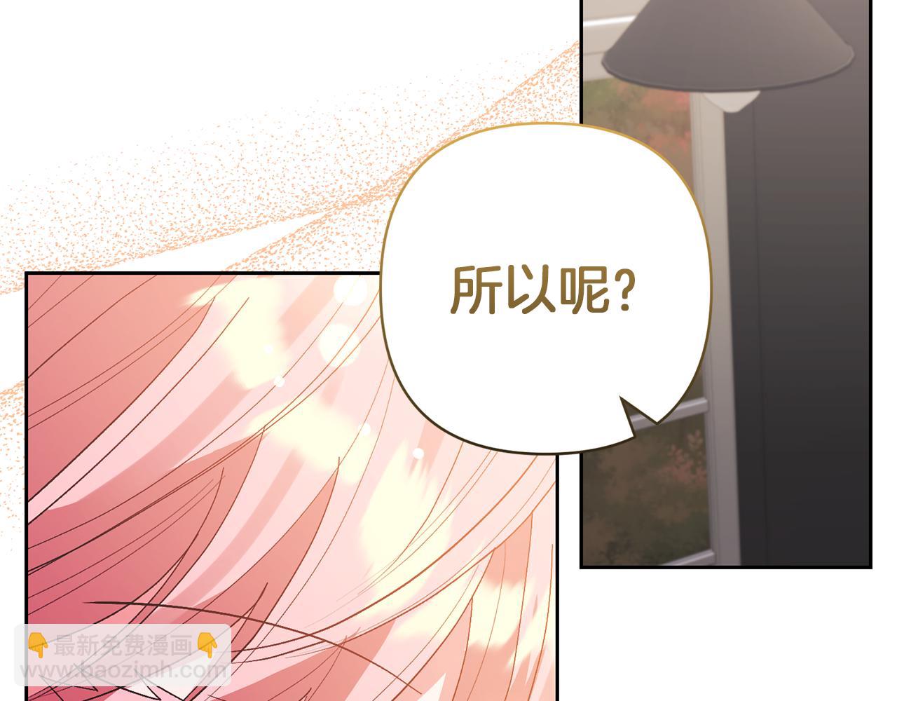 領養男主後把他寵大 - 第66話 付出代價(2/4) - 7