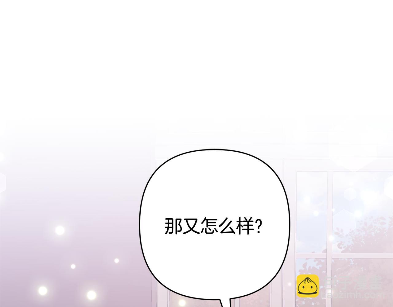 領養男主後把他寵大 - 第66話 付出代價(2/4) - 2