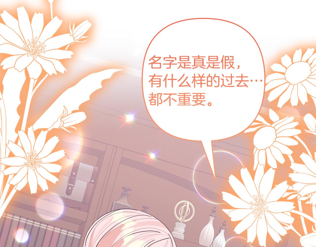 領養男主後把他寵大 - 第66話 付出代價(2/4) - 7