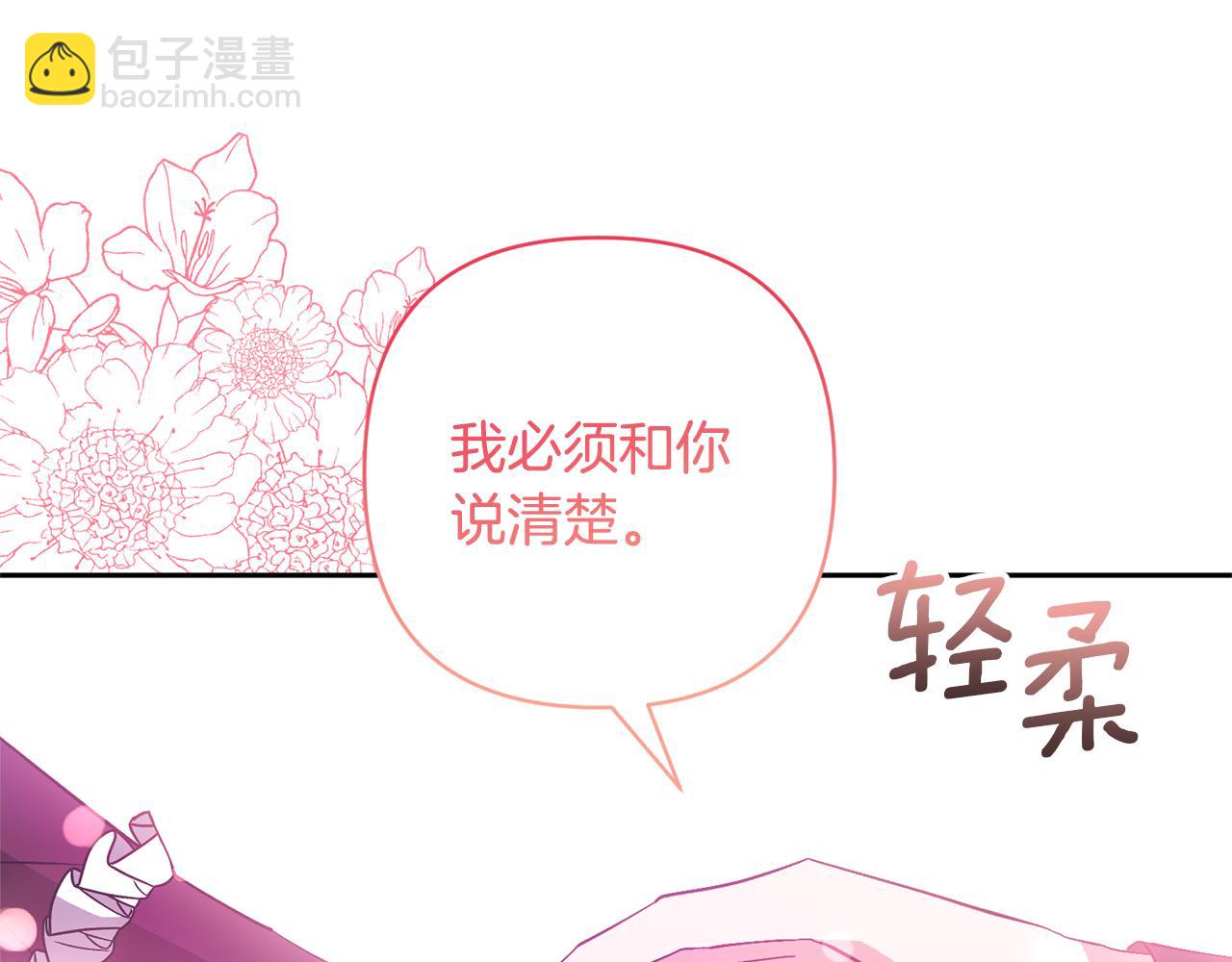 領養男主後把他寵大 - 第66話 付出代價(2/4) - 1