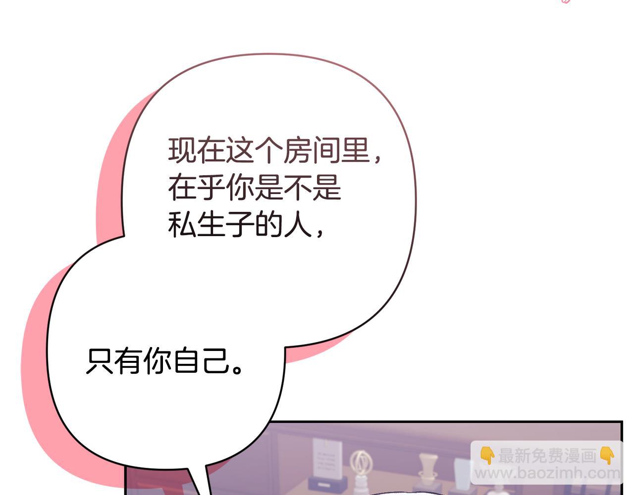 領養男主後把他寵大 - 第66話 付出代價(2/4) - 3