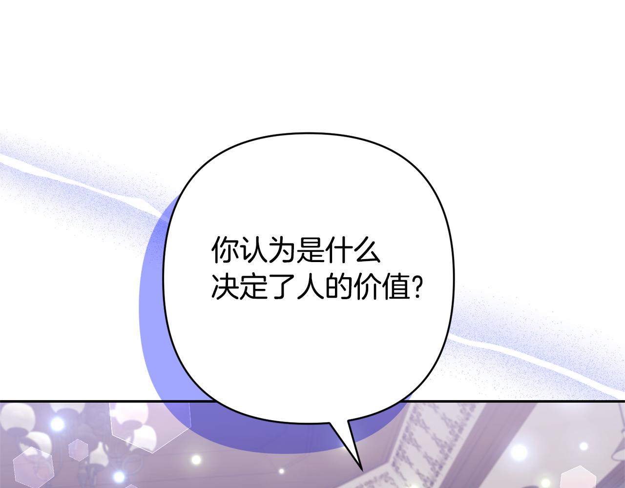 領養男主後把他寵大 - 第66話 付出代價(2/4) - 5