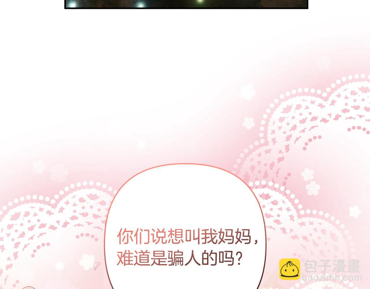 領養男主後把他寵大 - 第68話 正式領養(4/5) - 3